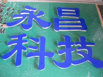 水晶字